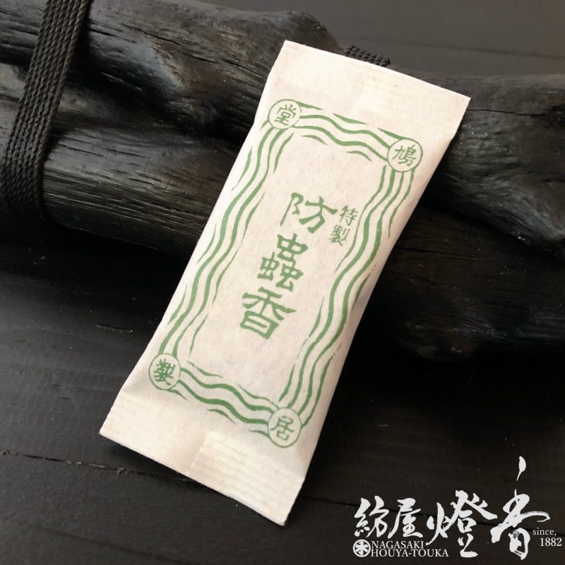 匂い袋/防蟲香『特製防虫香【1個入】書画・骨董用』鳩居堂 | 取扱い
