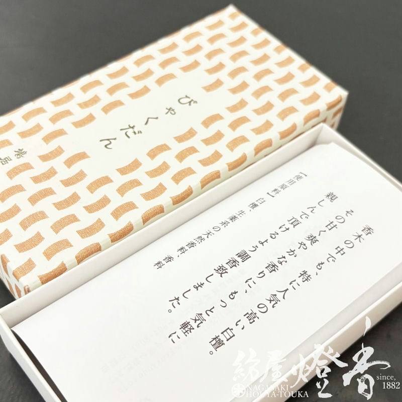 京線香『香木の香り【びゃくだん-BYAKUDAN-】短寸バラ詰[有煙