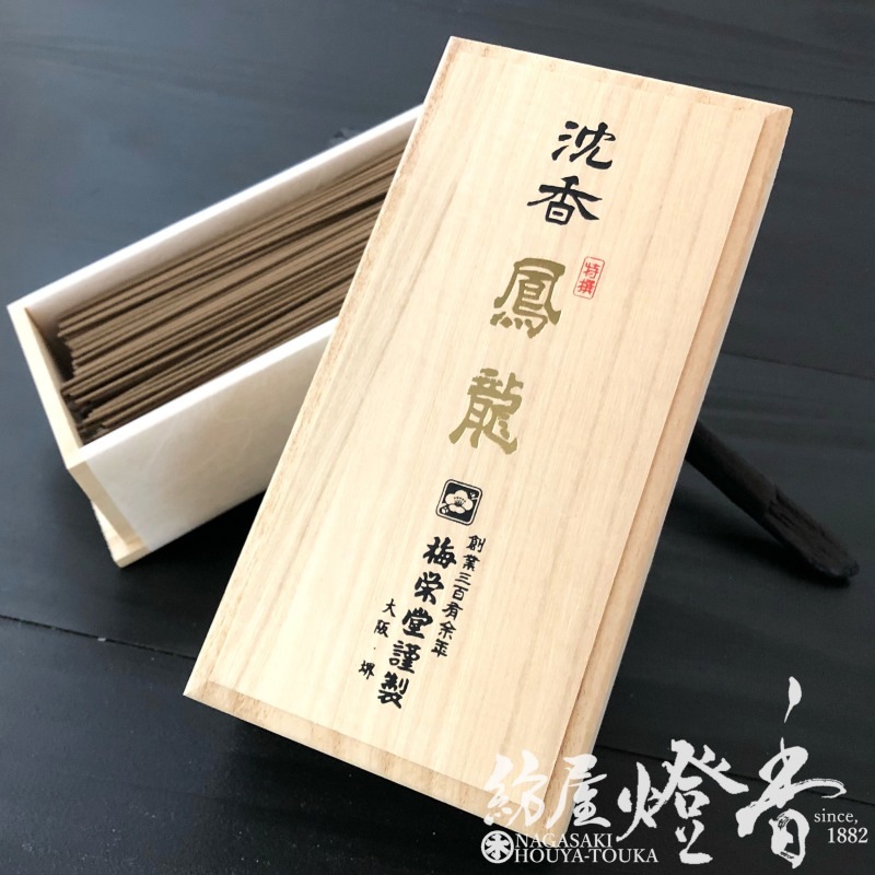高級線香『沈香【特撰鳳龍(ほうりゅう)-HORYUKO-】中寸バラ桐箱