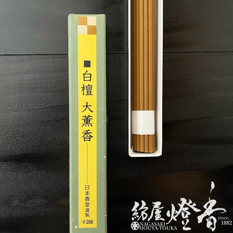 御寺院用長尺線香『白檀大薫香【34cm/丸筋/20本入】紙箱一把入[有煙