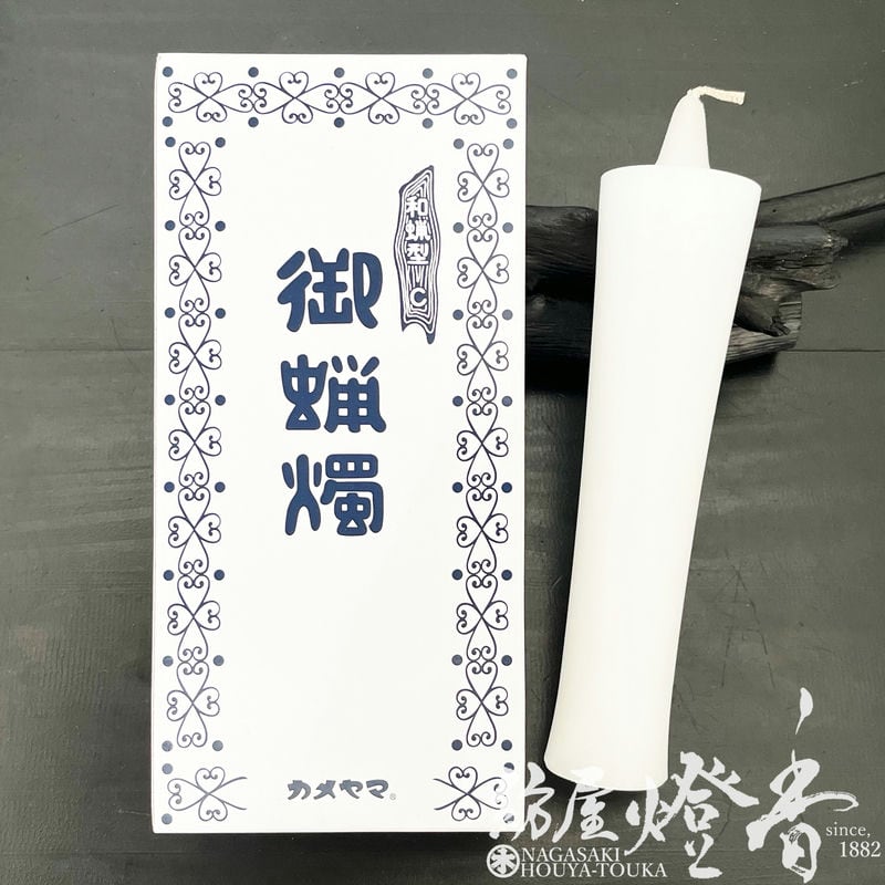 和型洋蝋燭『和ロー型（C）【白/イカリ型/22cm/2本入】現代和ろうそく