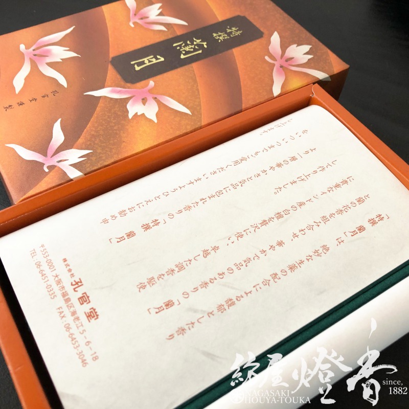 お線香『華やかさと気品【特撰・蘭月(とくせんらんげつ)】短寸バラ詰め