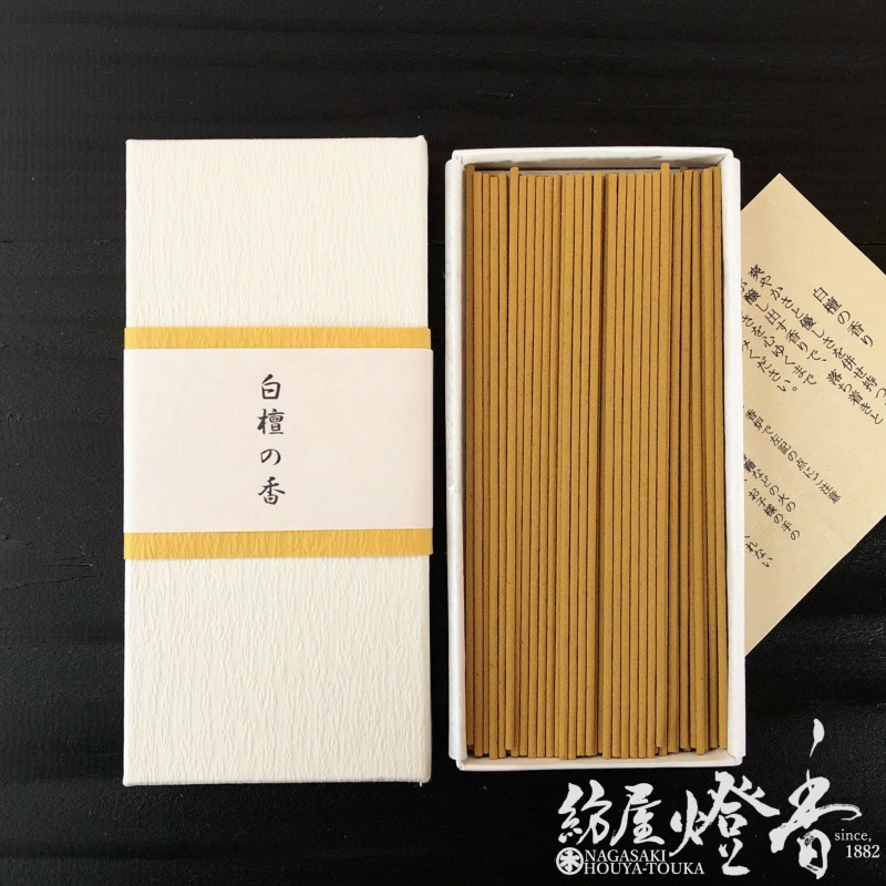 お香/部屋焚き『極上香木薫香【高級お香・白檀の香/ST30g】短寸貼箱入