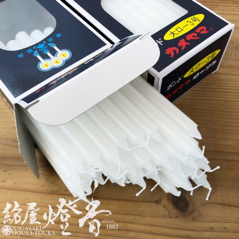 亀山蝋燭『普通【大ローソク・ ポンド3号[450g]】量販店用40本入[燃焼