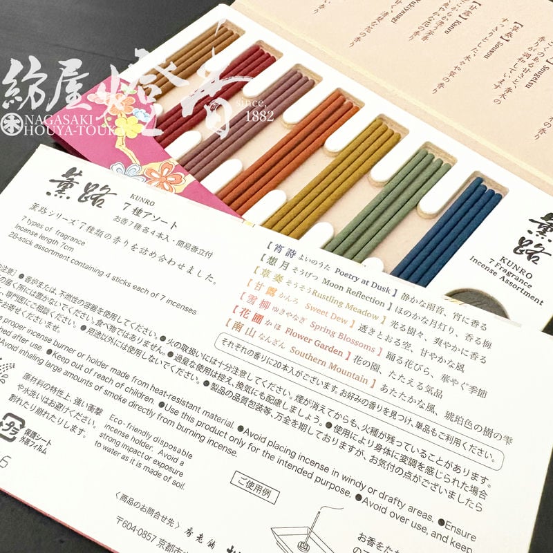 お香/部屋焚き『彩り豊かな香り【薫路・アソート7種の香り/ST7種28本
