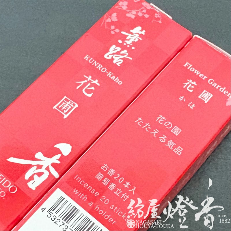お香/部屋焚き『みずみずしい香り【薫路・花圃(くんろ・かほ)-KUNRO