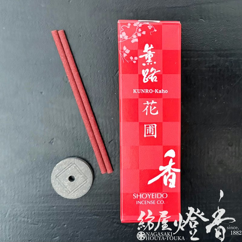 お香/部屋焚き『みずみずしい香り【薫路・花圃(くんろ・かほ)-KUNRO
