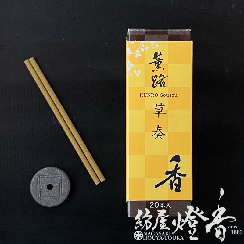 お香/部屋焚き『薫路(くんろ)-KUNRO-【草奏(そうそう)-SOUSOU-】スティック20本入』松栄堂