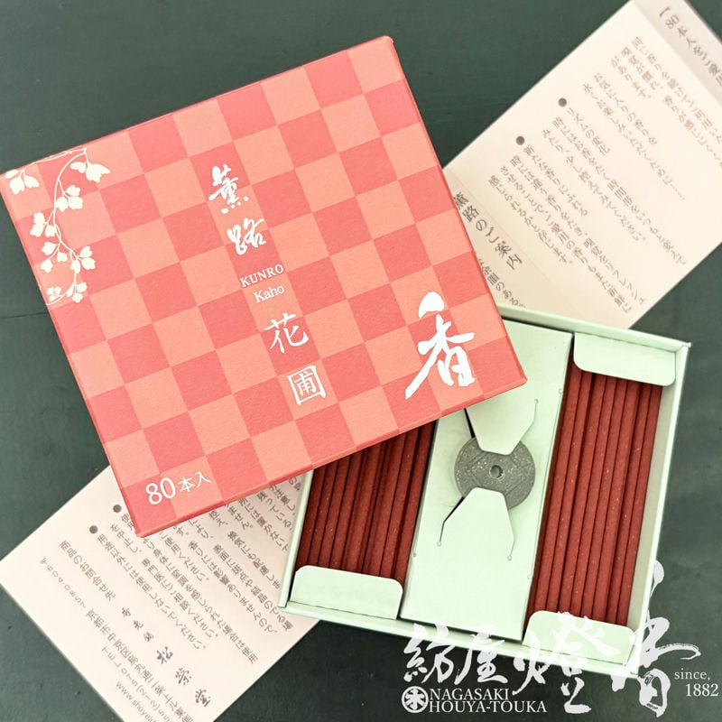 お香/部屋焚き『みずみずしい香り【薫路・花圃(くんろ・かほ)-KUNRO
