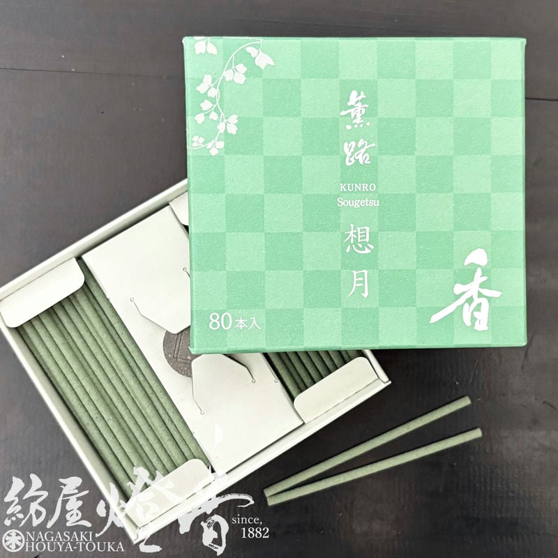 お香/部屋焚き『こくある梅と香木の香り【薫路・想月(くんろ・そうげつ