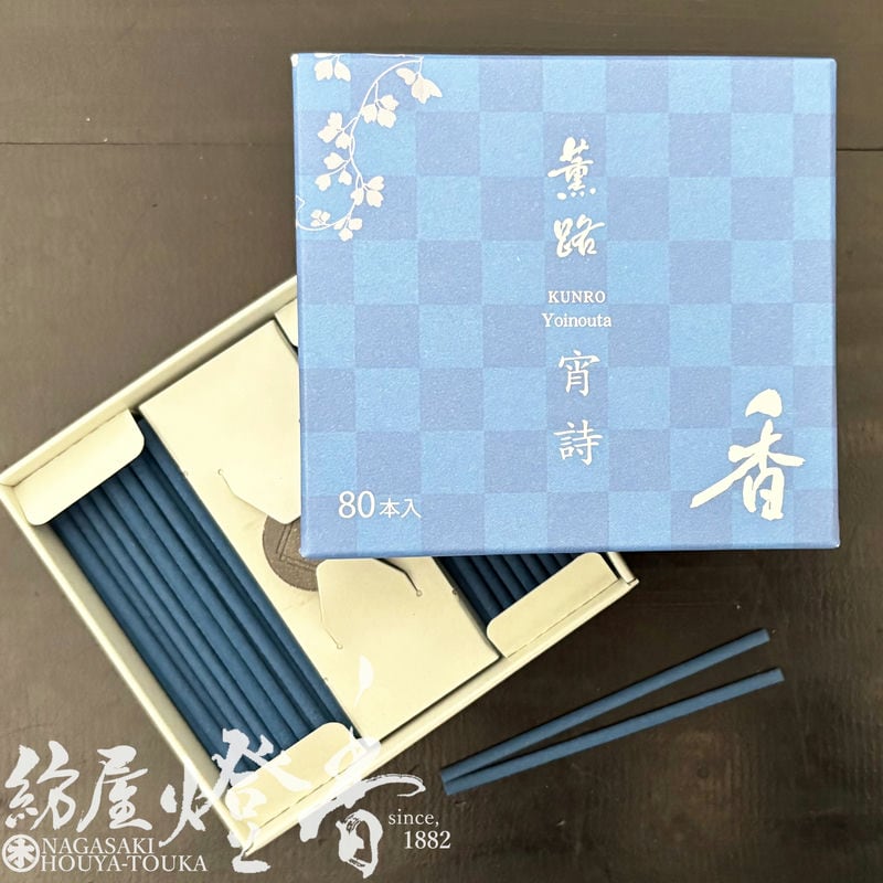 お香/部屋焚き『余韻ある香木の香り【薫路・宵詩(くんろ・よいのうた