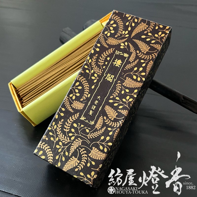 高級線香『格調高い名香【楼閣(ろうかく)-ROUKAKU-[E-8]】短寸