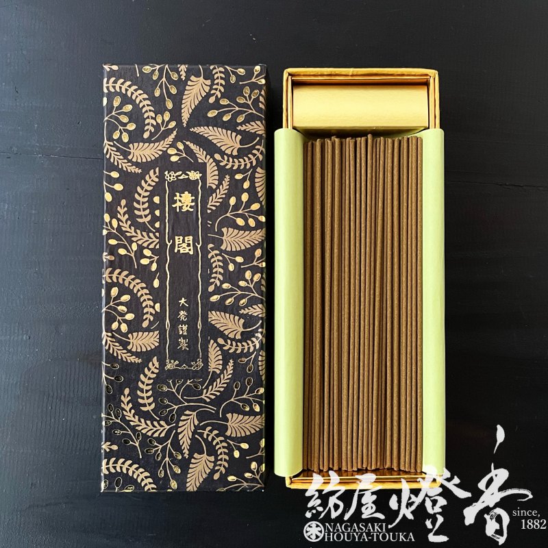 高級線香『格調高い名香【楼閣(ろうかく)-ROUKAKU-[E-8]】短寸
