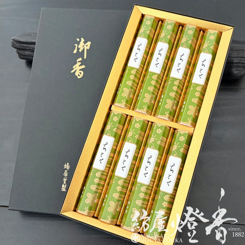 ご贈答/進物『雅な香り【ちとせ-CHITOSE-】黒紙箱8把入[有煙]』鳩居堂