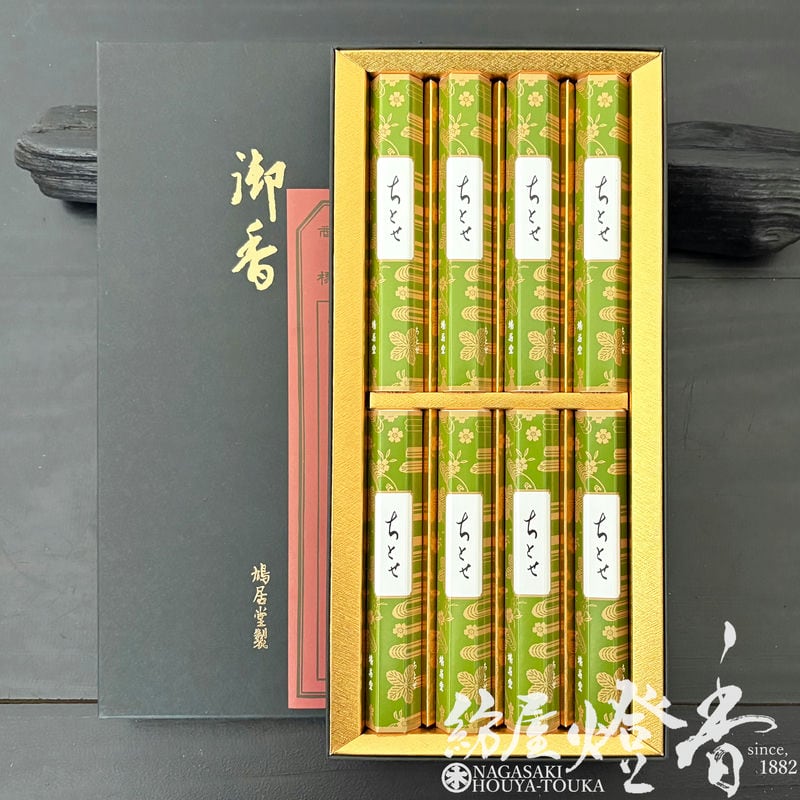 ご贈答/進物『雅な香り【ちとせ-CHITOSE-】黒紙箱8把入[有煙]』鳩居堂