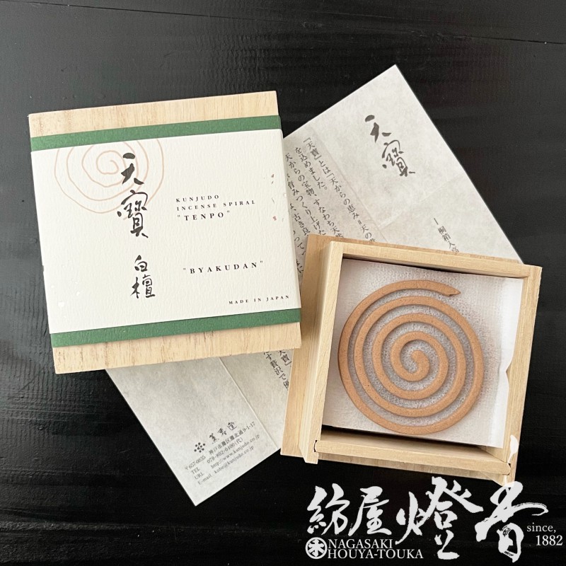 お香/室内香『天然原料【天寳(てんぽう)・白檀-BYAKUDAN-】桐箱