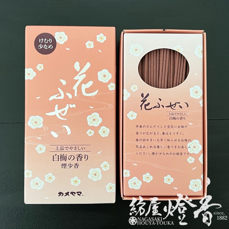 お線香『上品でやさしい【花ふぜい・白梅(しらうめ)の香り-HanaFuzei