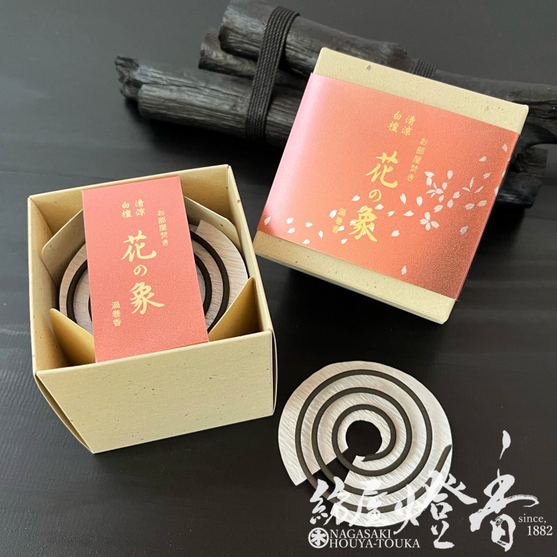 玉初堂　お香　香りの象　雲の象（しょう）　渦巻き 高級渦型線香『香りの象【清涼白檀・花の象（はなのしょう）】渦巻き15