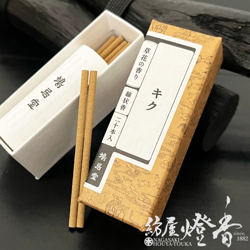 お香/室内香『和らぐ薫香【草花の香り・キク-KIKU-/ST20本】スティック