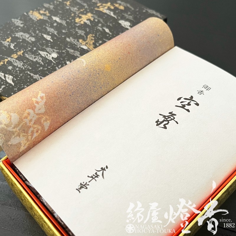 ミニ線香『極上沈香【空海(くうかい)-KUKAI-】ミニ寸大バラ詰[有煙