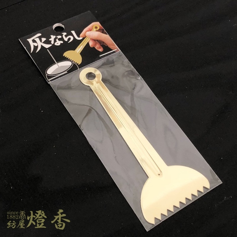 灰・香炉のお手入れ用品『香炉灰を整える【灰ならし】[金属製]』大香