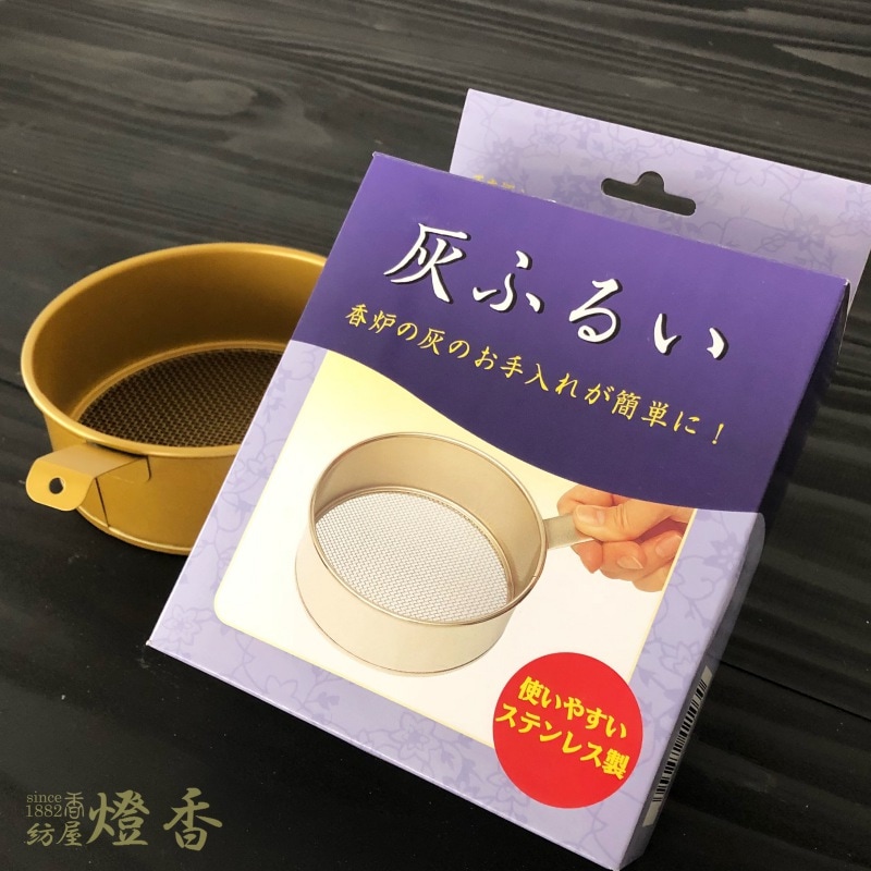 香炉・灰のお手入れ用品『 使いやすいフテンレス製【灰ふるい】紙箱