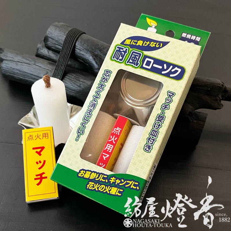 キャンドル ローソク Amazon｜セーフティキャンドル 仏具用ロウソク 5692782｜仏前