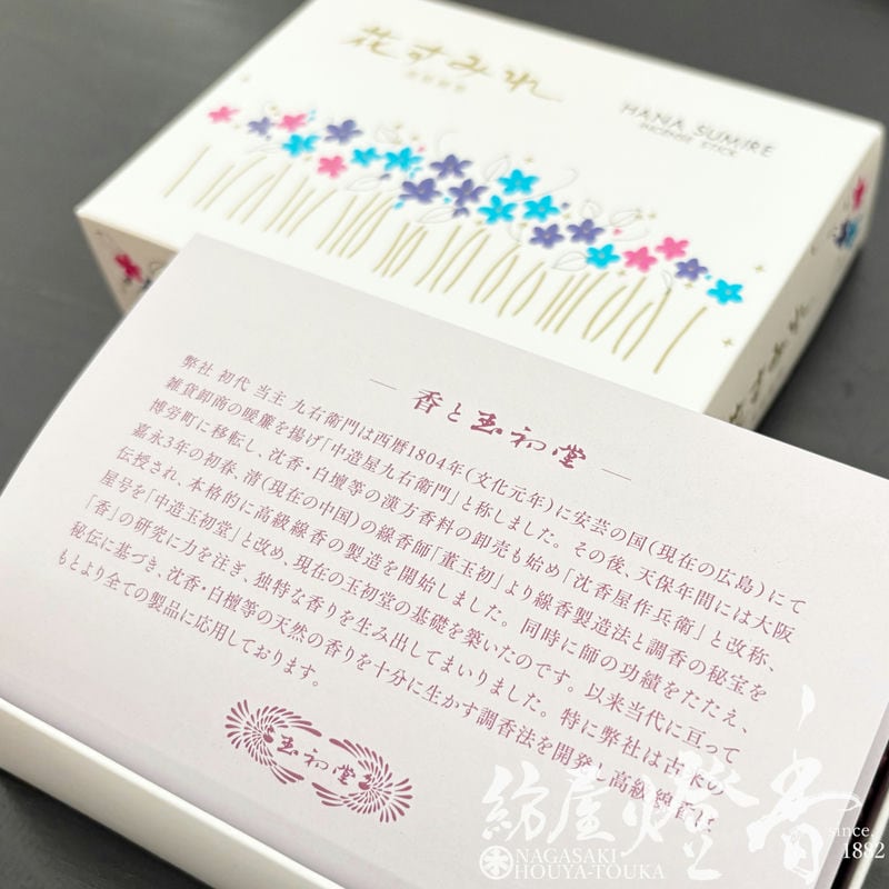 お線香『軽やかなスミレの香り【花すみれ-HANASUMIRE-/170g】短寸大