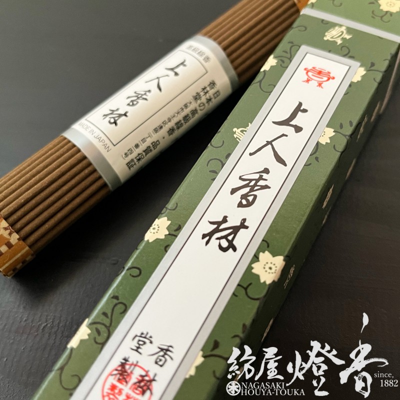 高級線香『床しい古典的な香り【上人香林(しょうにんこうりん