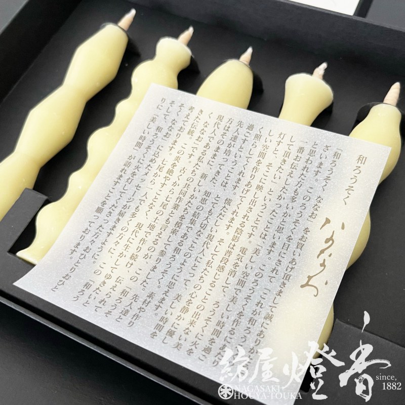 灯りのギフト『和蝋燭の新しいカタチ【和ろうそく・ななお-NANAO