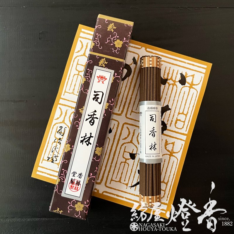高級線香『味わい深い沈香の香り【司香林(つかさこうりん