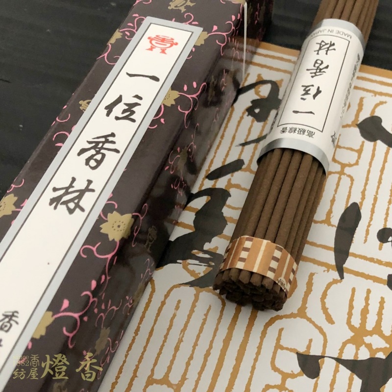 香林堂の高級線香『名香 一位香林(いちいこうりん)』短寸一把 | 全ての