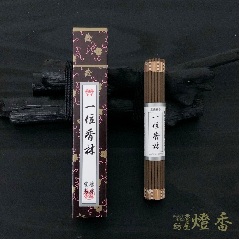 香林堂の高級線香『名香 一位香林(いちいこうりん)』短寸一把 | 全ての