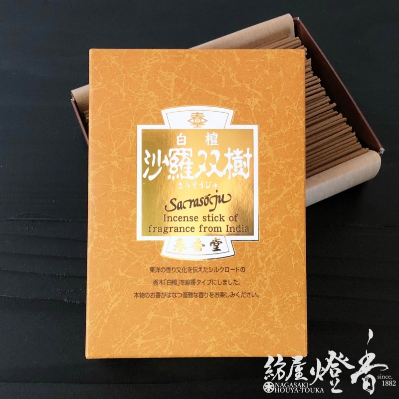 双樹沙羅 お線香『老山白檀【沙羅双樹(さらそうじゅ)-SARASOUJYU-】短寸大