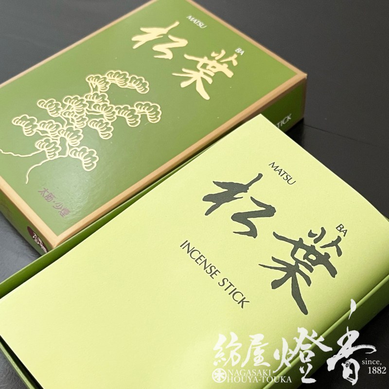 お線香『爽やかな香り【松葉(まつば)-MATSUBA-】短寸大バラ詰[少煙/太