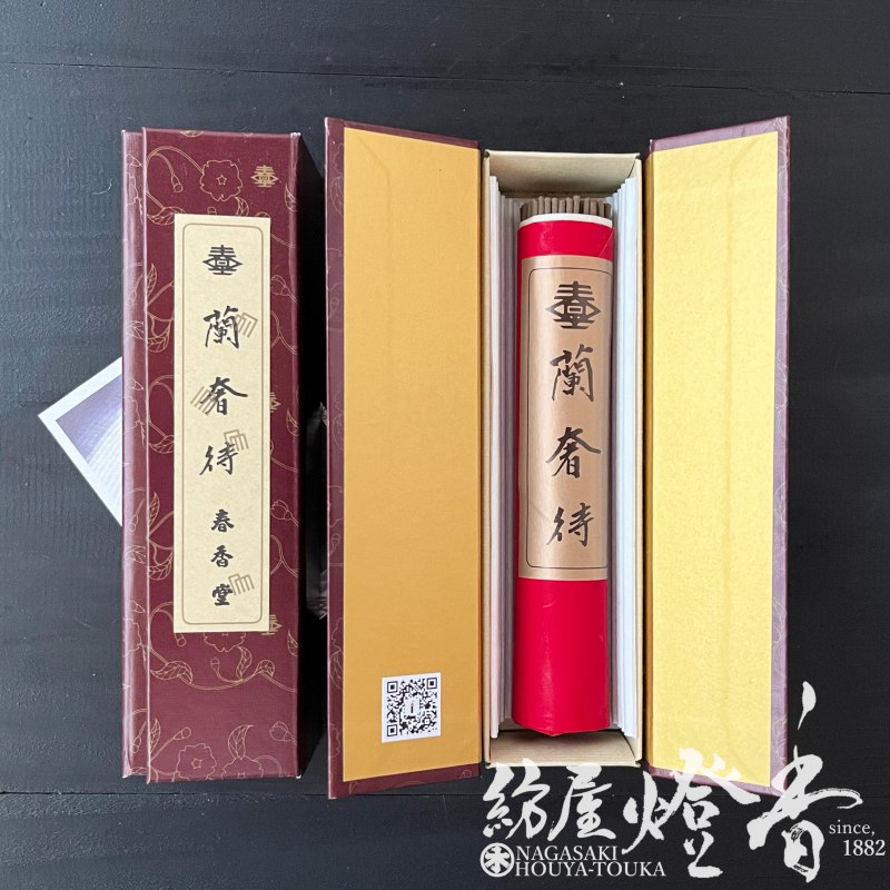 高級線香『威厳のある香り【蘭奢待(らんじゃたい)-RANJYATAI-】短寸一