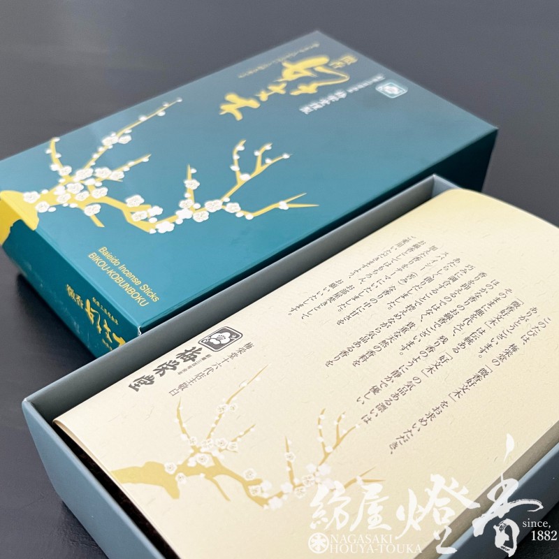 お線香『穏やかな気品【微香・好文木(びこうこうぶんぼく)】短寸