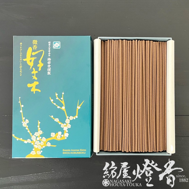 お線香『穏やかな気品【微香・好文木(びこうこうぶんぼく)】短寸