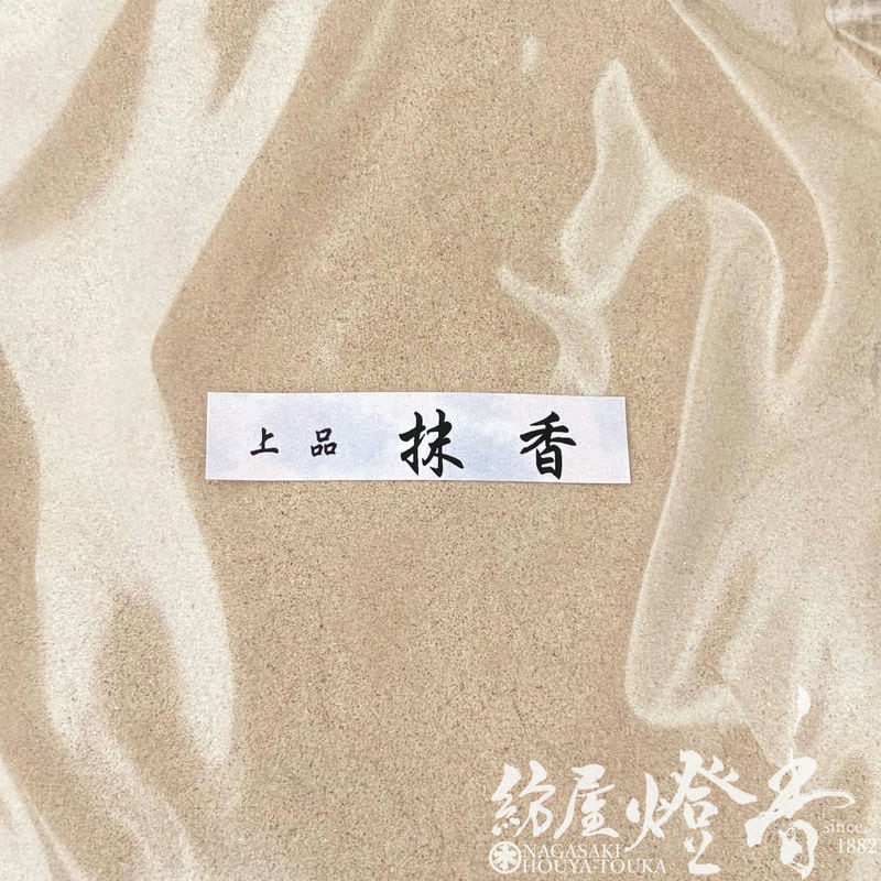 香料/粉末『さわやかな香り【上品・抹香(まっこう)/500g入】紙箱入