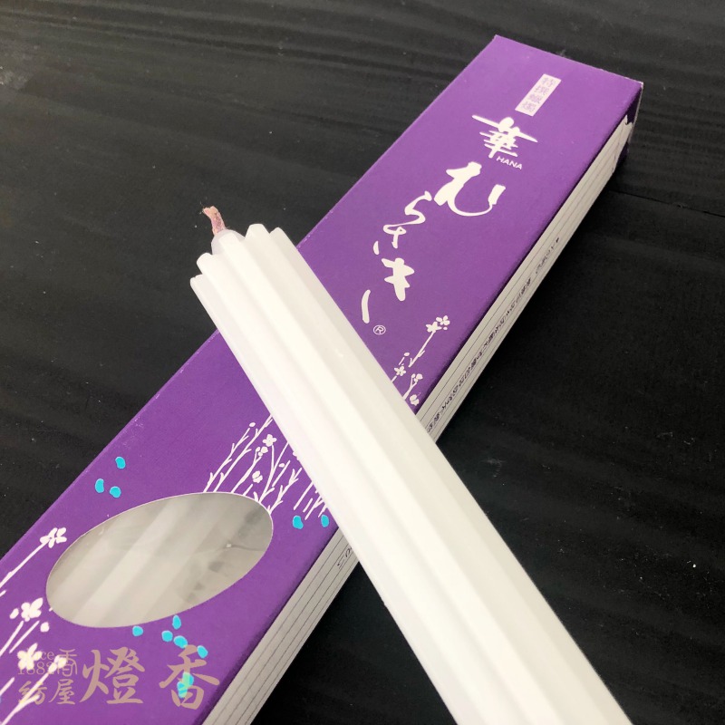 色芯/変形ローソク『華むらさき【30号/紫芯】八葉変形型2本入[燃焼11