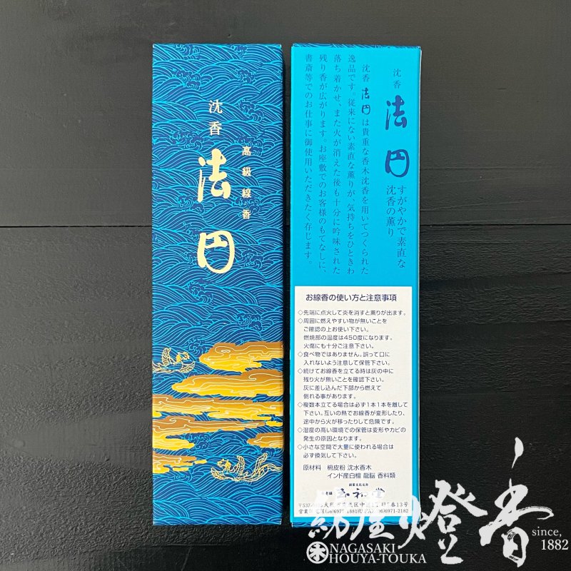 配り物/線香『すがやかで素直な沈香薫【沈香・法円(じんこうほうえん