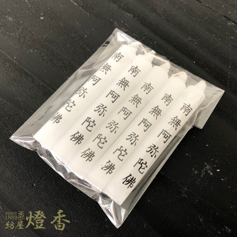 あみだろう 木工芸品仏具 南無阿弥陀仏六字名号