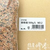 お焼香/焚物『生薬系香料【新五山香(しんござんこう)/500g詰】紙箱入