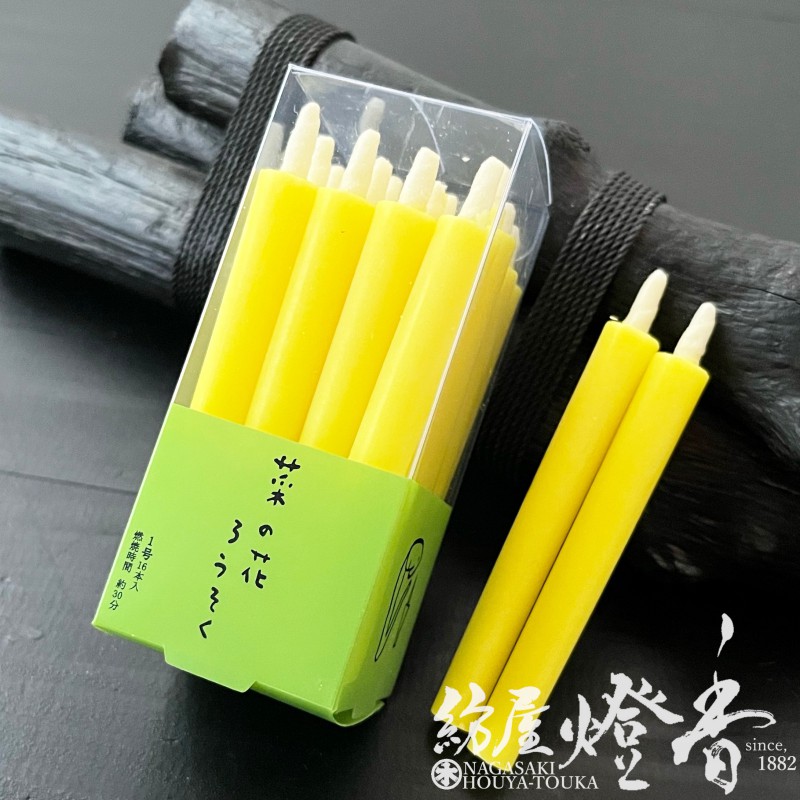 和蝋燭『幸せの黄色い和蝋燭【菜の花ろうそく・1号/棒型/16本入