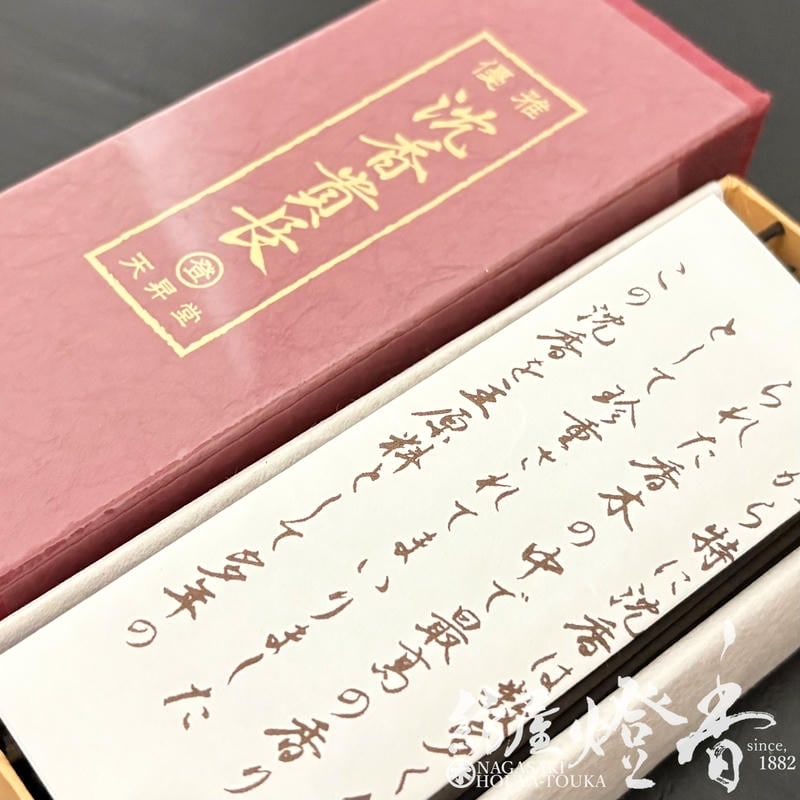 高級線香『濃厚辛口沈薫【優雅・沈香貴長(じんこうきちょう)-JINKO