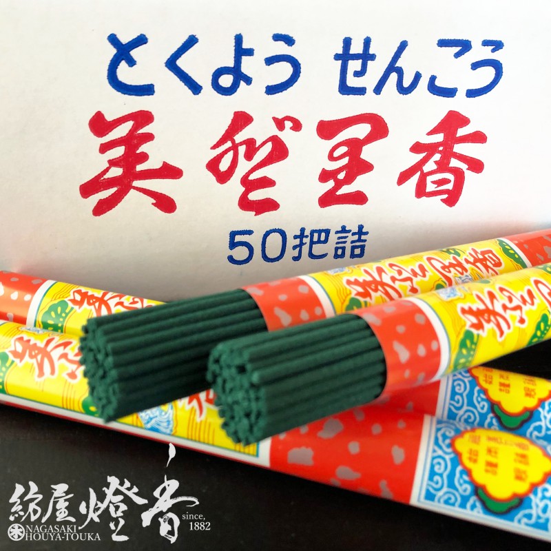 墓参線香/杉線香『美登里香(みどりこう)【徳用50把入】長寸把詰[有煙