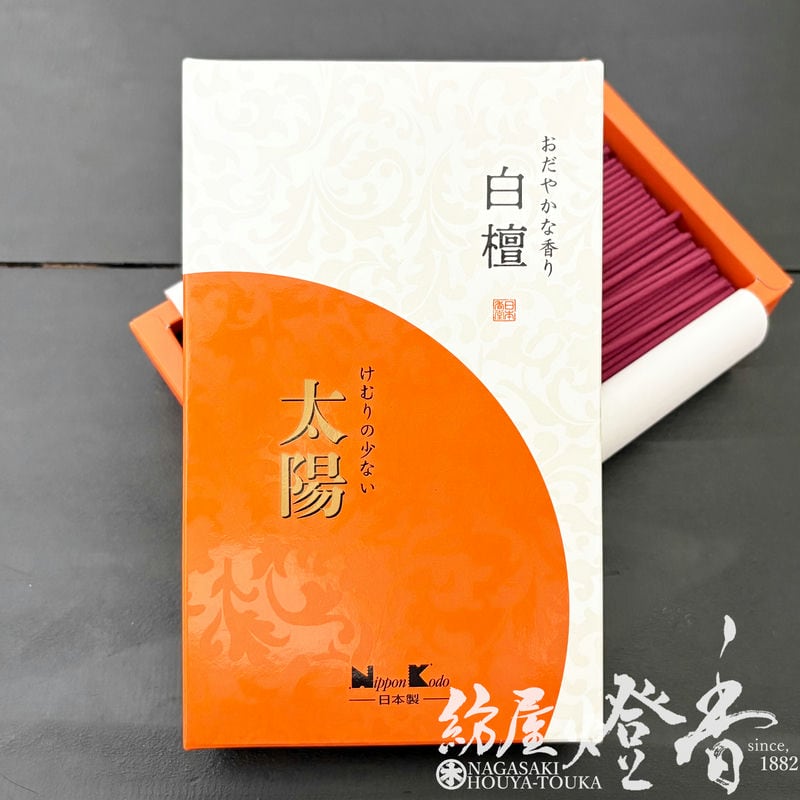 お線香『心に穏やかに響く香り【太陽・白檀(たいよう・びゃくだん