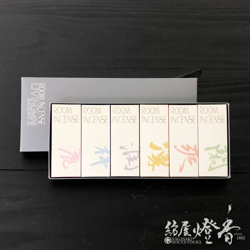 香りのギフト『新しいカタチ【ルームインセンスリビング・ミニアソート