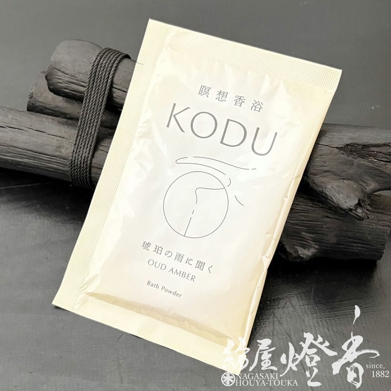 入浴剤/バスパウダー『素のわたしに戻る時間【瞑想香浴・KODU～OUD