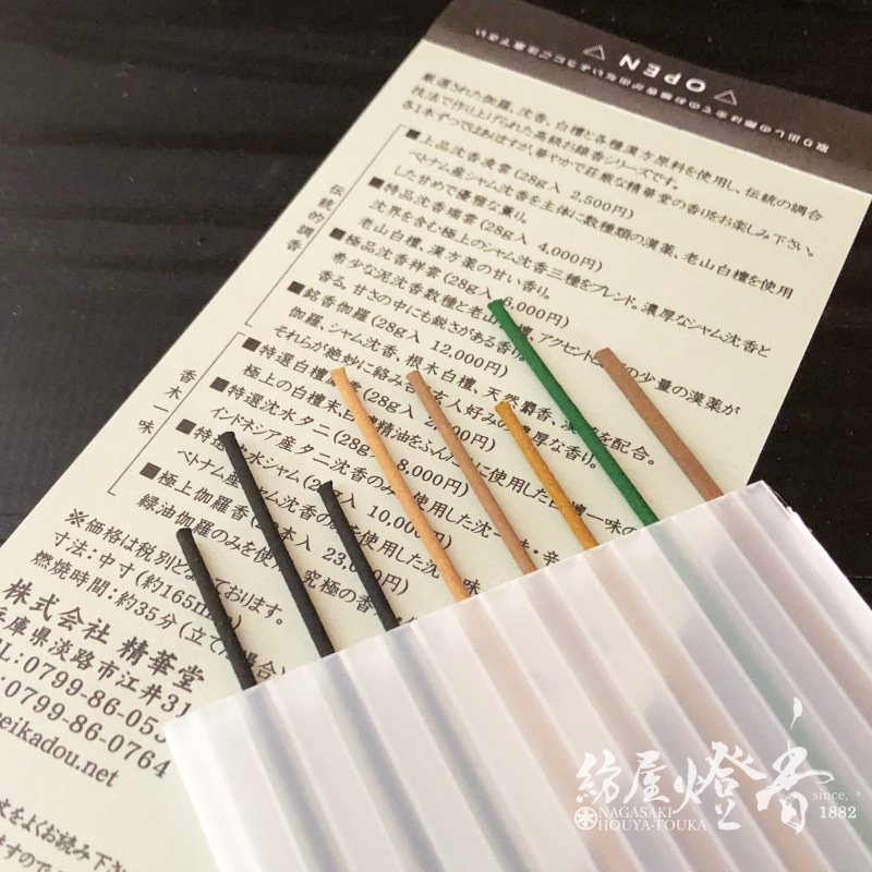 お試香/お香『高級香木線香お試しセット【伝統的調香4種＋香木